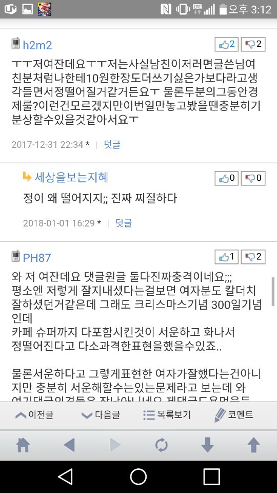 뽐거란말이 괜히나온게아닌가봐(더치페이관련) | 인스티즈