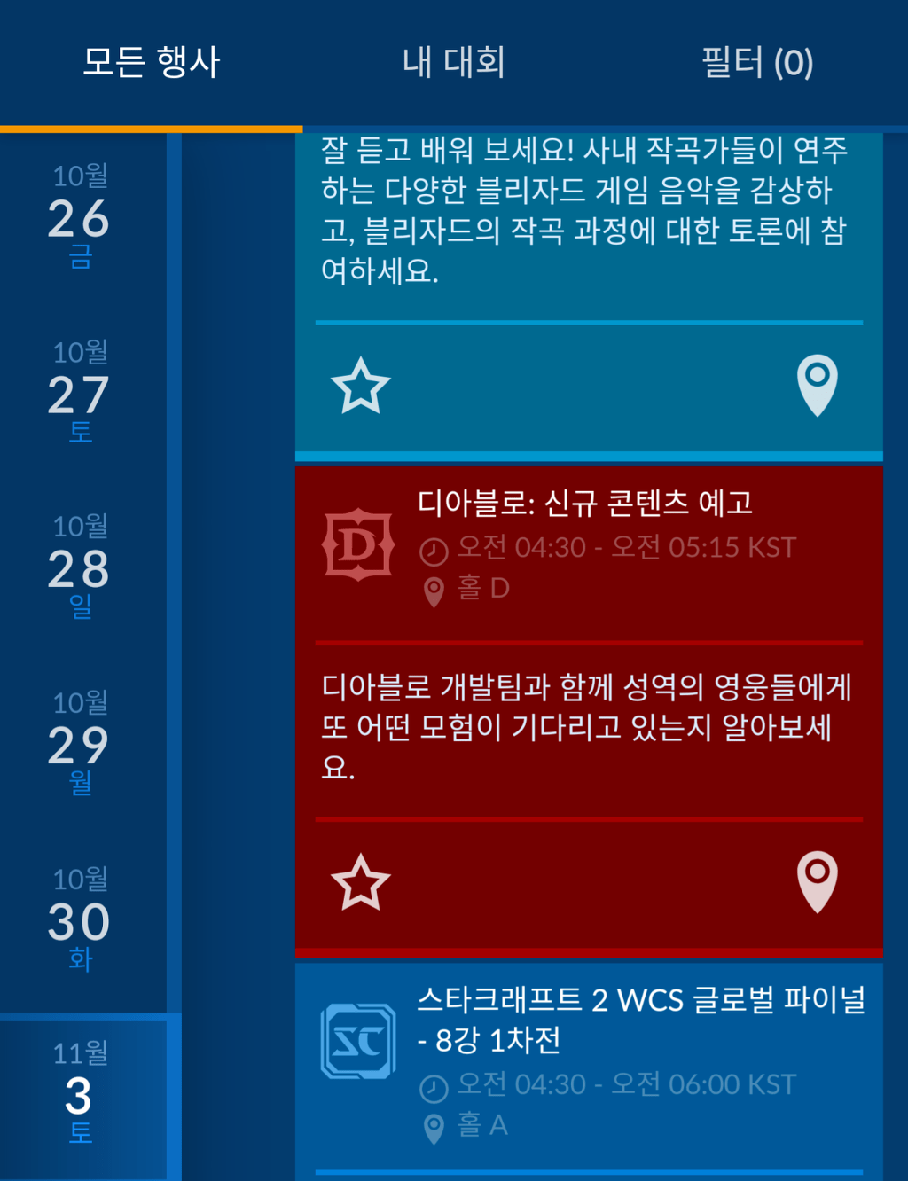 이번주 토요일 새벽4시반 디아블로 새로운 소식발표 | 인스티즈