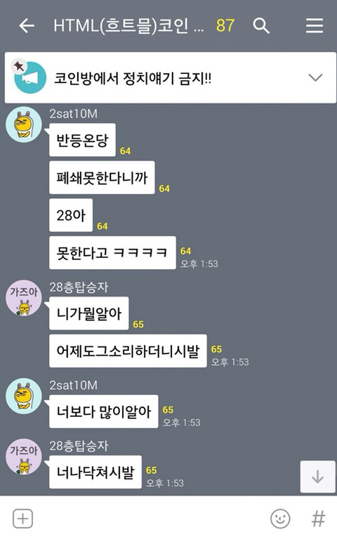 가상화폐 사이트 폐지에 따른 비트코인 단톡방 상황.jpg | 인스티즈