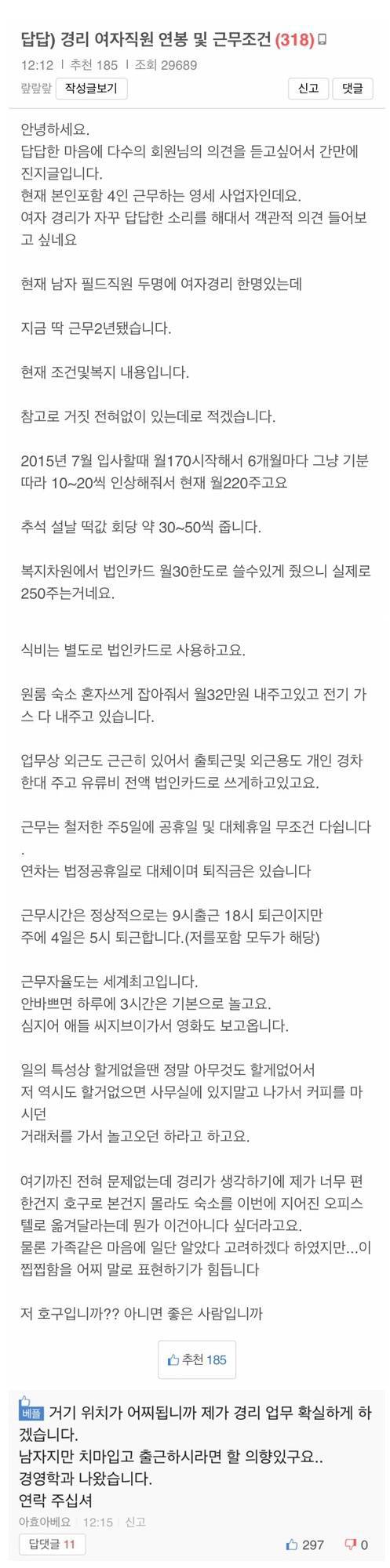 대기업 직원도 부러워하는 영세 사업장 경리직 | 인스티즈