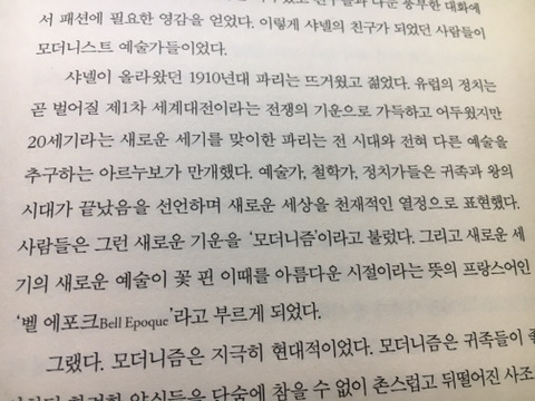 청춘시대 벨에포크 뜻.jpg | 인스티즈