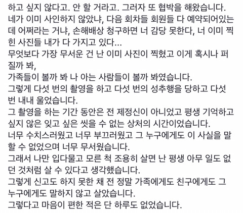 페북스타 양예원이 작성한 성추행과 성범죄 피해 글 | 인스티즈