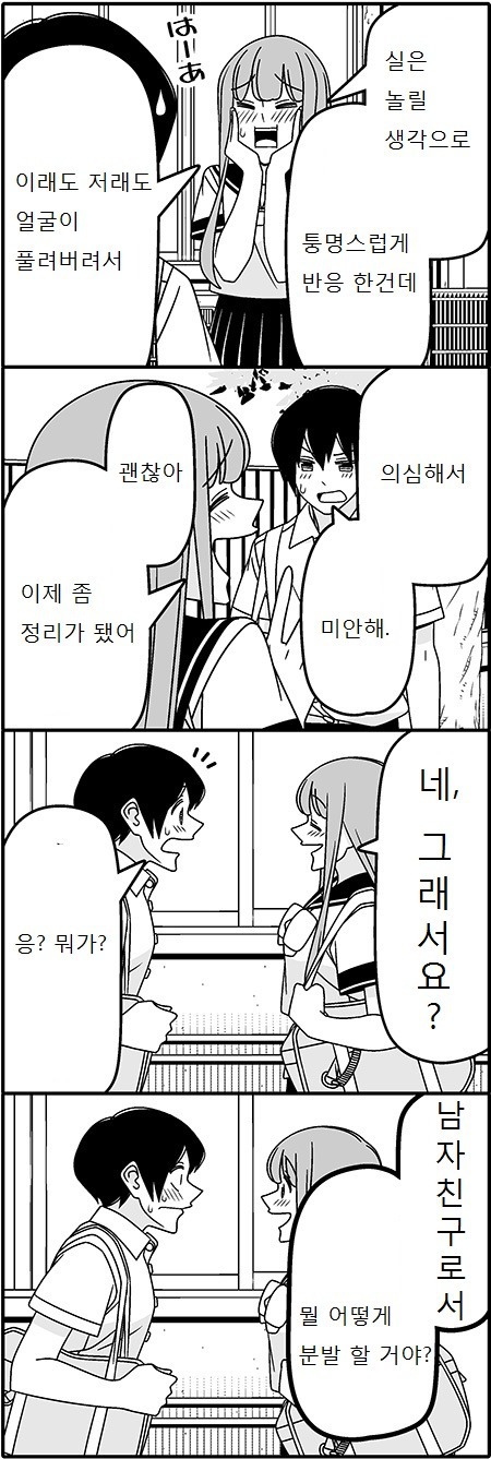 같은반 남사친 놀리려다 실패하는 manhwa | 인스티즈