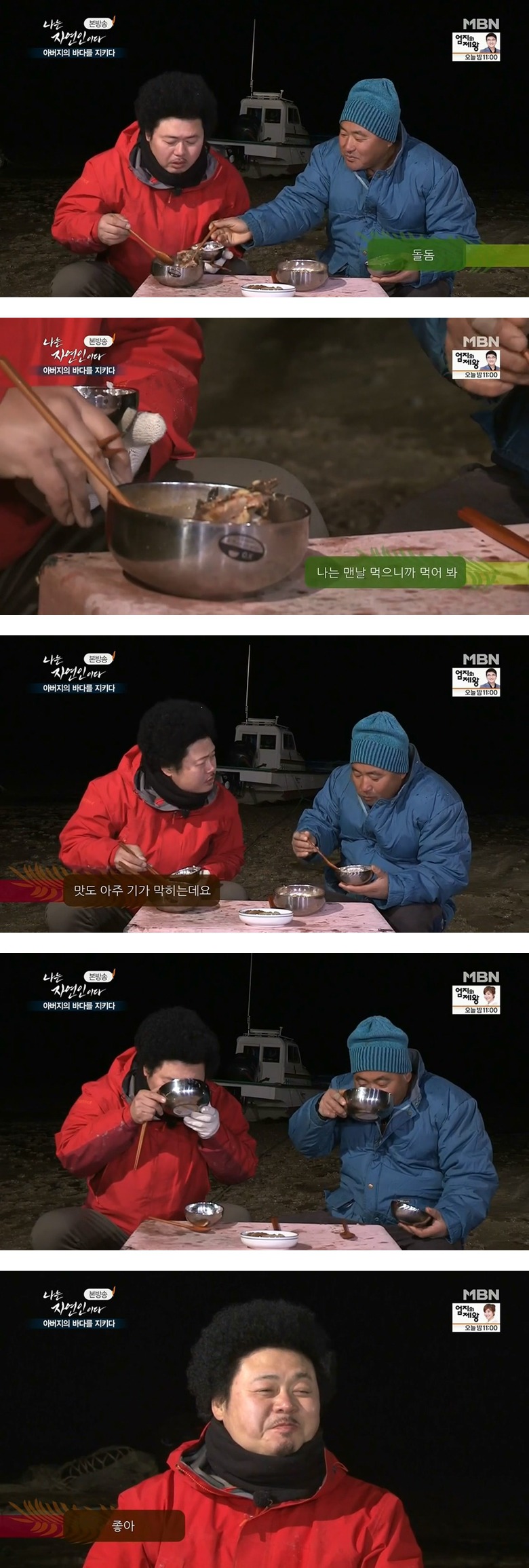 나는 자연인이다 - 아버지의 바다를 지키다 - | 인스티즈