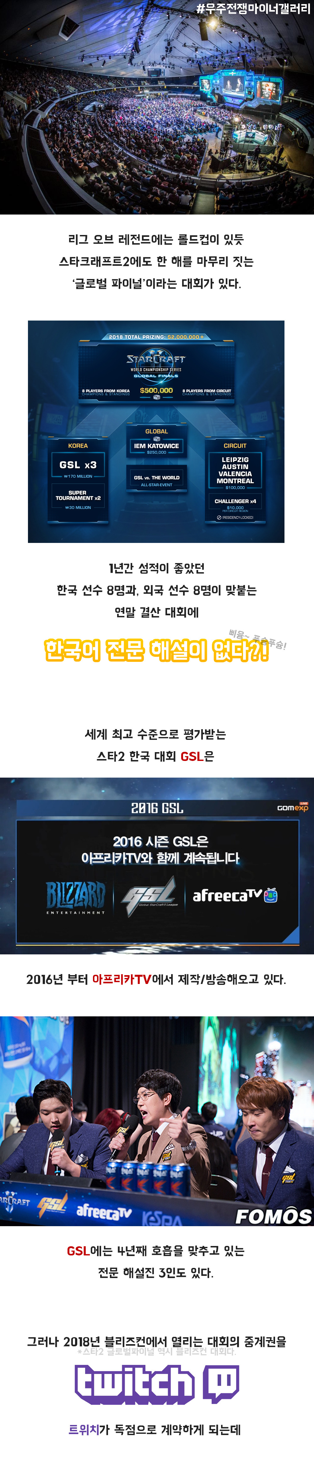 블리자드 코리아의 스타2 대우 | 인스티즈
