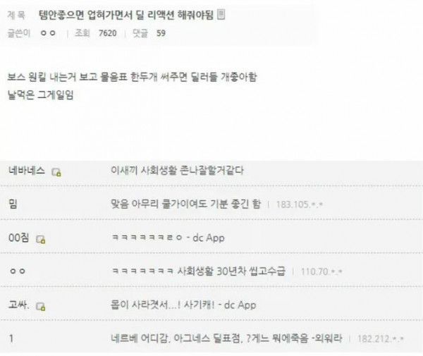 사회생활 만랩의 쩔받는법.jpg | 인스티즈