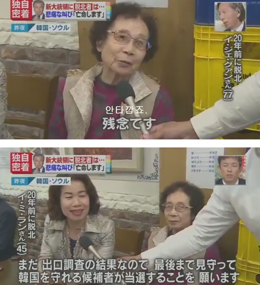 문재인 대통령이 당선되자 일본으로 망명 한다는 탈북자 | 인스티즈
