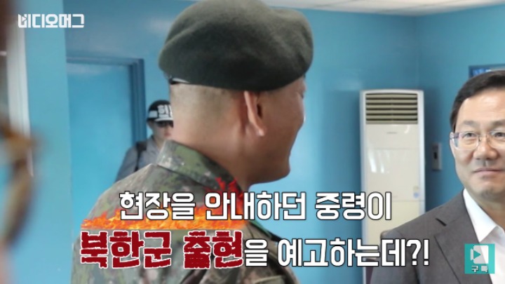 북한군과 눈 마주친 바른정당 의원들 | 인스티즈