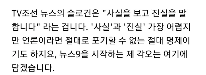 티비조선 신동욱 앵커의 첫방송 각오.JPG | 인스티즈