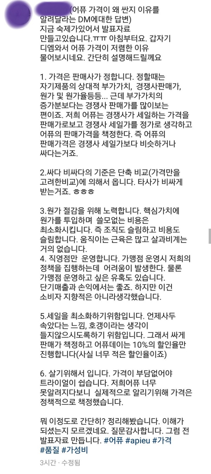 어퓨팀장님께서 밝히는 어퓨가 저렴한 이유 | 인스티즈
