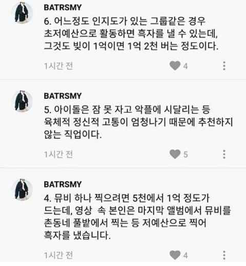 아이돌의 수익구조.jpg | 인스티즈