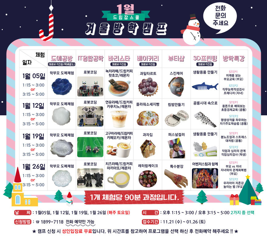 드림잡스쿨 이미지