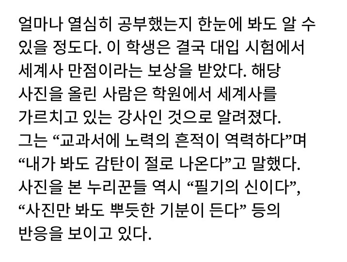 대입시험에서 세계사 만점 받은 학생의 교과서 | 인스티즈