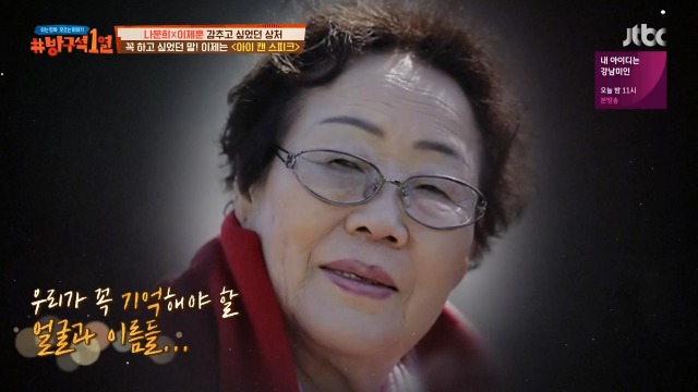 [방구석1열] 아이 캔 스피크 실제 모델이신 이용수 할머니 | 인스티즈