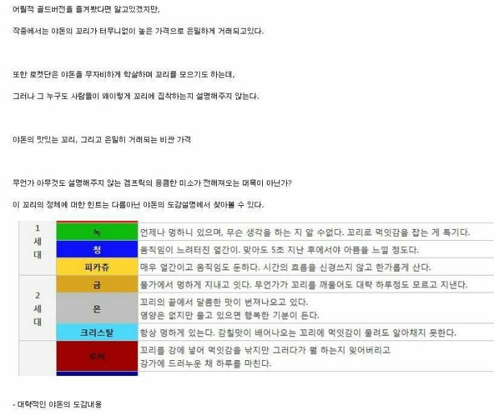 야돈의 숨겨진 진실 | 인스티즈