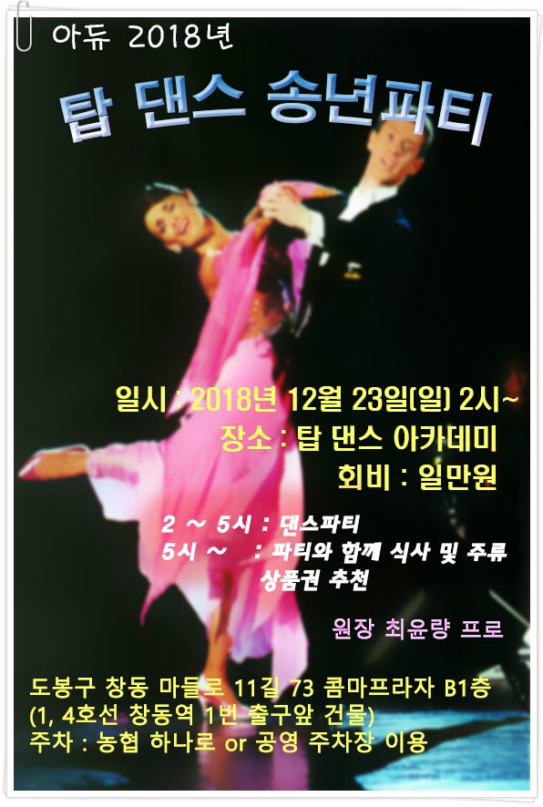 탑댄스 아카데미 이미지