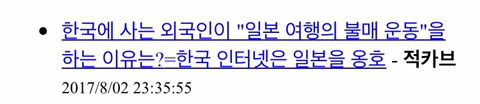 일본 지하철에서 피토하는 사람이 많다는글. 출처의 진실 | 인스티즈