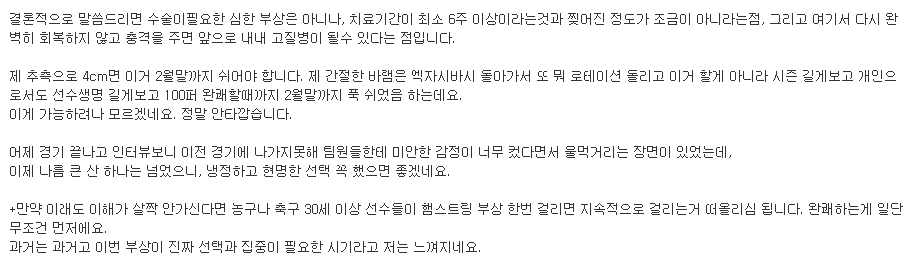 갓연경 복근 찢어진 부상에 대한 관련 직종 사람이 쓴 글 | 인스티즈