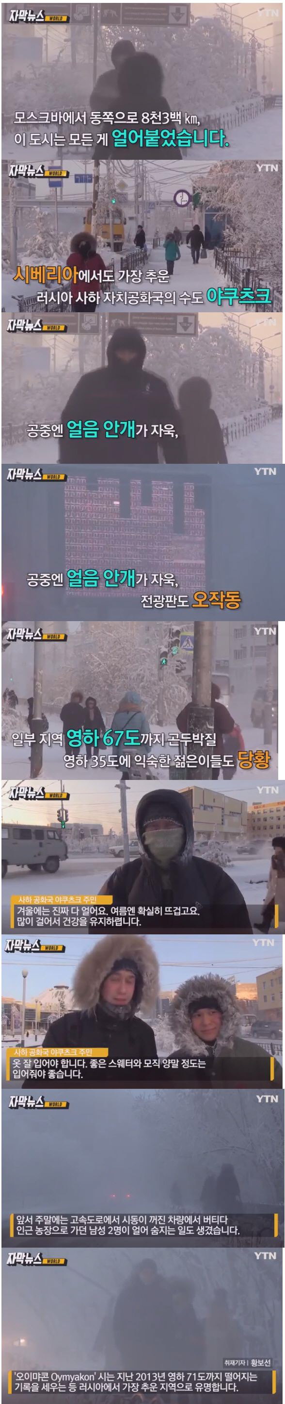 영하 67도까지 떨어진 러시아 야쿠츠크 | 인스티즈
