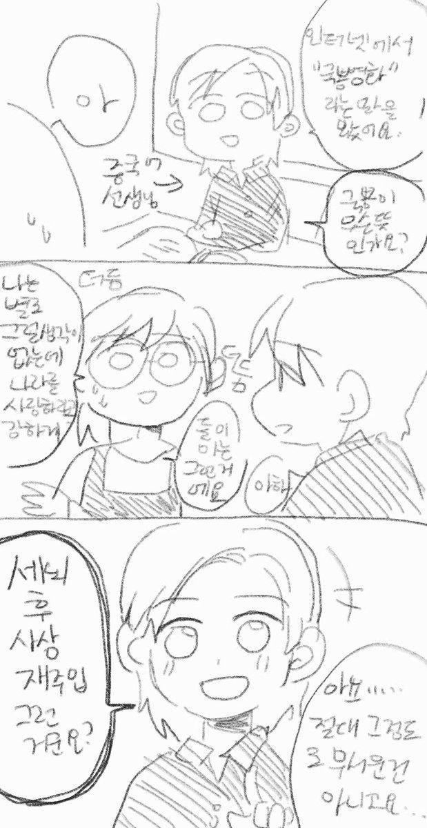 중국 생활이 너무 재밌어서 그려보는 대륙일기.twt | 인스티즈