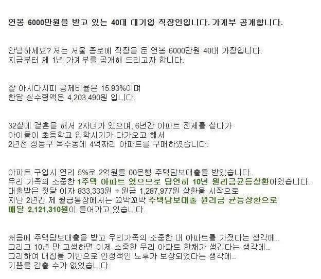 연봉 6천 외벌이 가정의 현실.jpg | 인스티즈