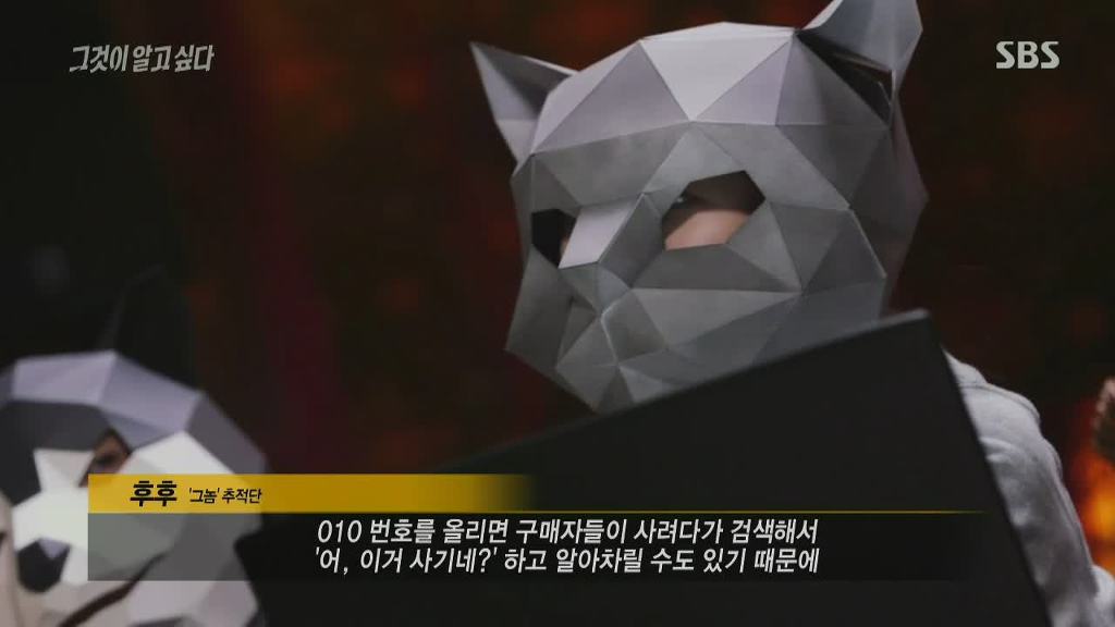 그것이 알고 싶다에 나온 사기꾼 .JPG | 인스티즈