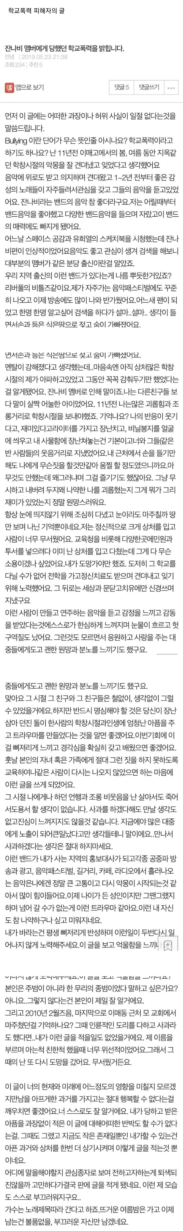 잔나비 학교폭력,샤이니 온유에게 악담,보컬 아버지 사기혐의 | 인스티즈