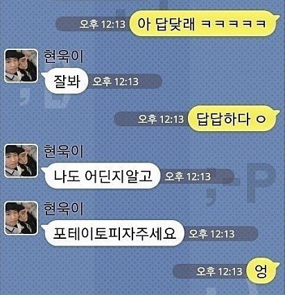 전설의 형제 카톡 | 인스티즈