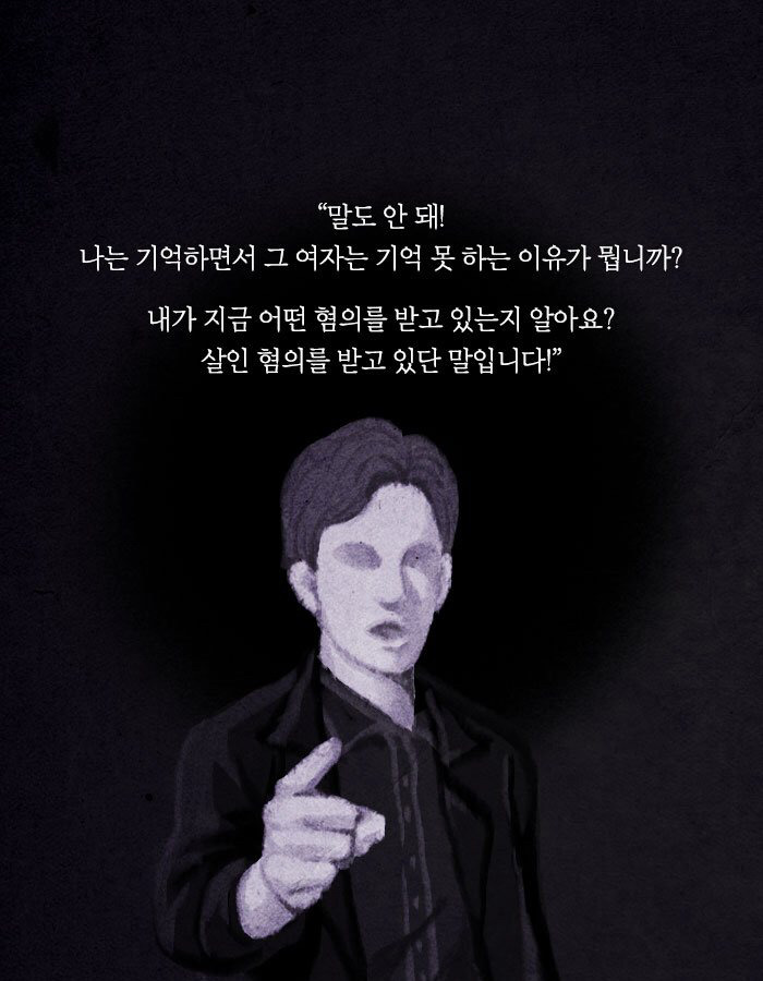 살인자의 누명을 벗으려면 그녀를 찾아야만 한다 | 인스티즈