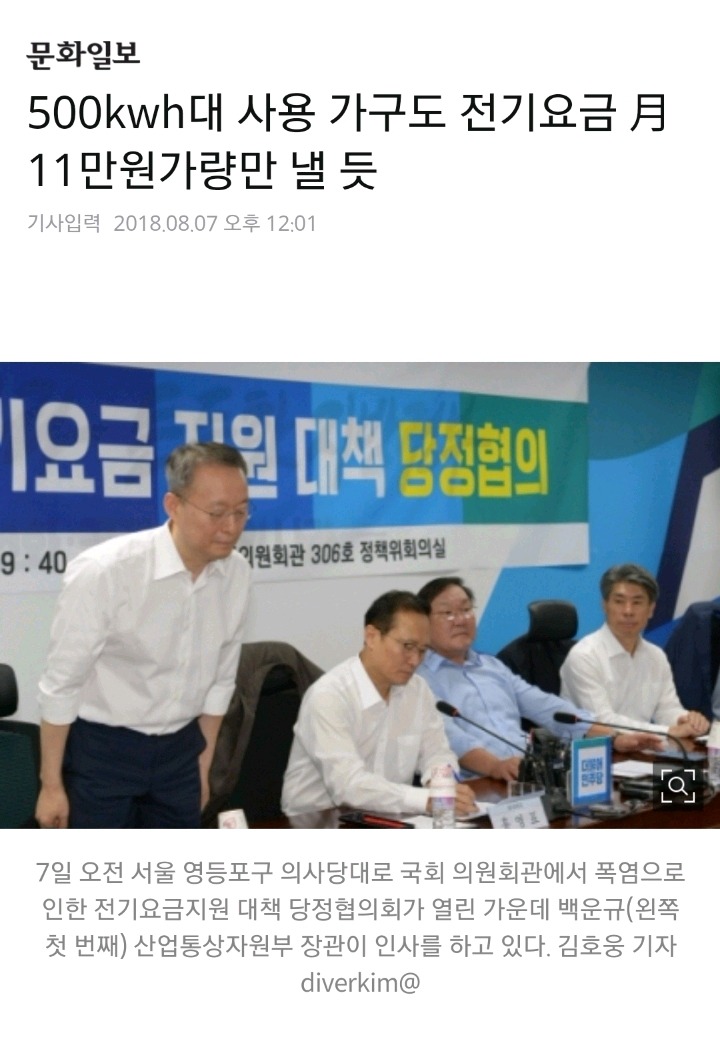 500kwh대 사용 가구도 전기요금 月11만원가량만 낼 듯 | 인스티즈