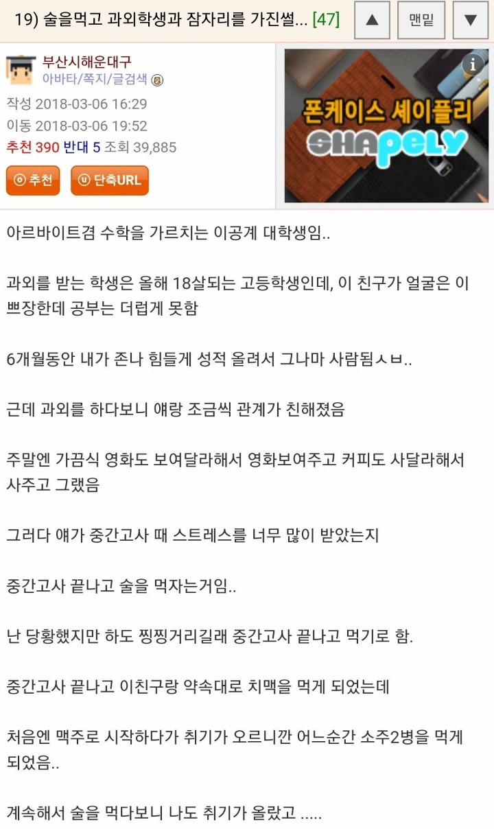  술을먹고 과외학생과 잠자리를 가진썰... -웃대 | 인스티즈