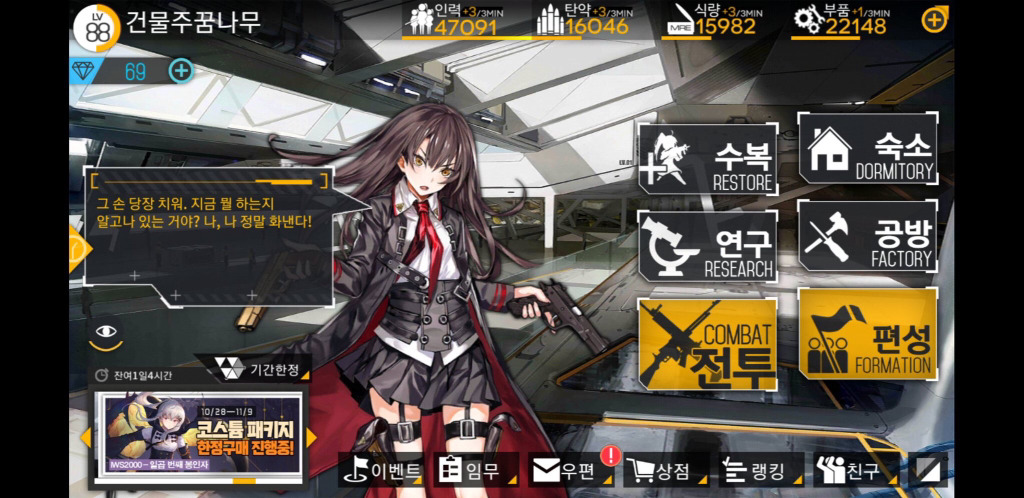 모바일 게임 소녀전선과 강간문화에 대해 | 인스티즈