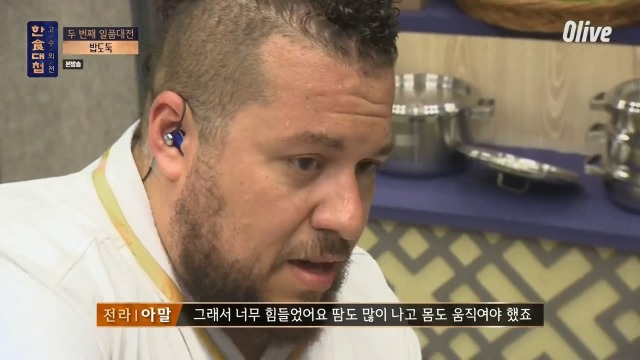 [한식대첩:고수외전] 제자보고 천불딱지난 전라도 고수 | 인스티즈