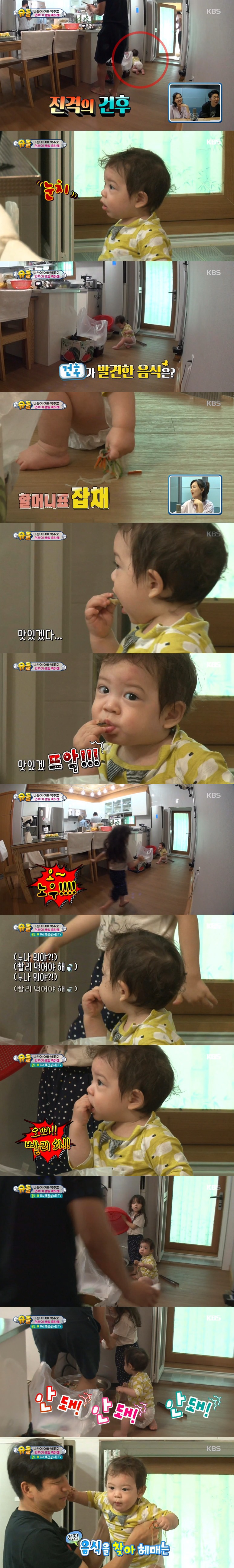 먹을거 찾아 헤매는 건후 | 인스티즈