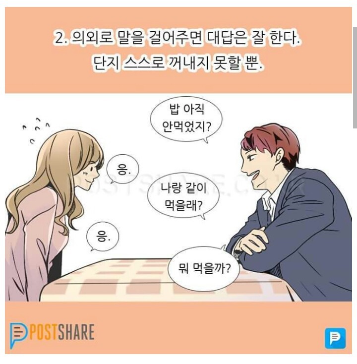 낯가림 심한사람들 특징.JPG | 인스티즈