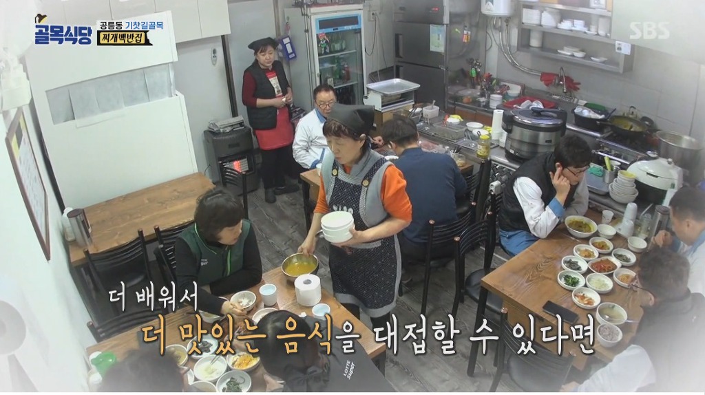 골목식당) 백반집 단골들에게 미리 사과하는 백종원 | 인스티즈
