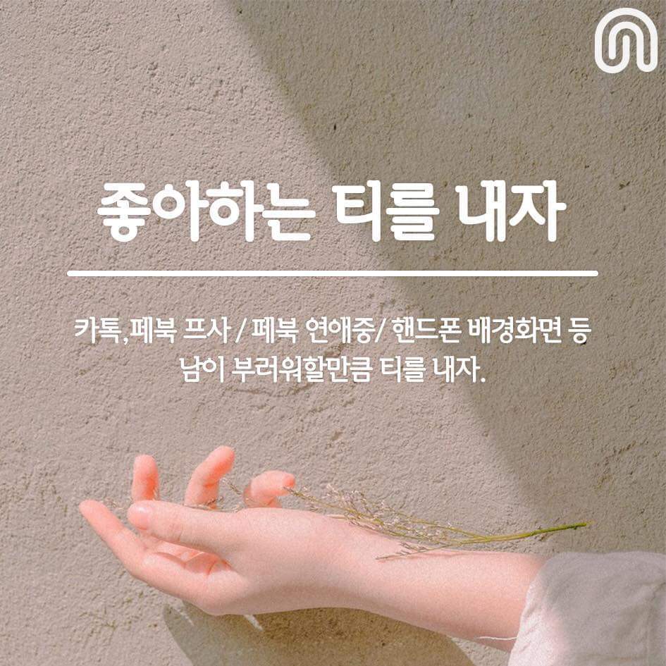 여친에게 이쁨받는 법 | 인스티즈