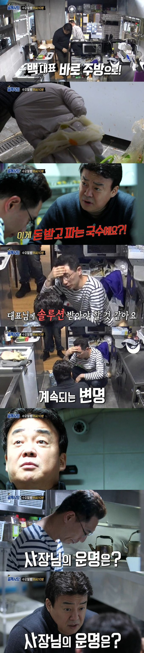 시청자들 분노폭발한 골목식당 청파동 시식단부분 | 인스티즈