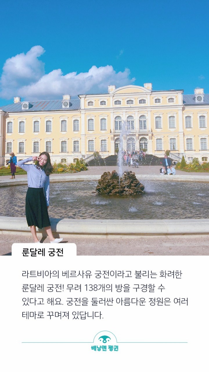 라트비아에 대한 정보 | 인스티즈