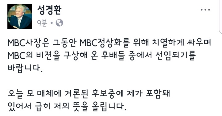 성경환 전 MBC아나운서 페이스북.jpg | 인스티즈