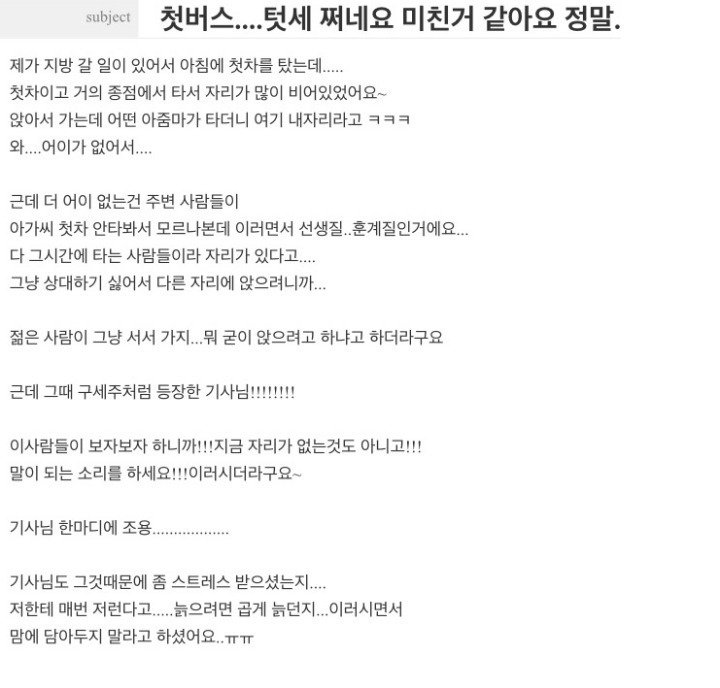 황당한 버스자리 텃세...jpg | 인스티즈