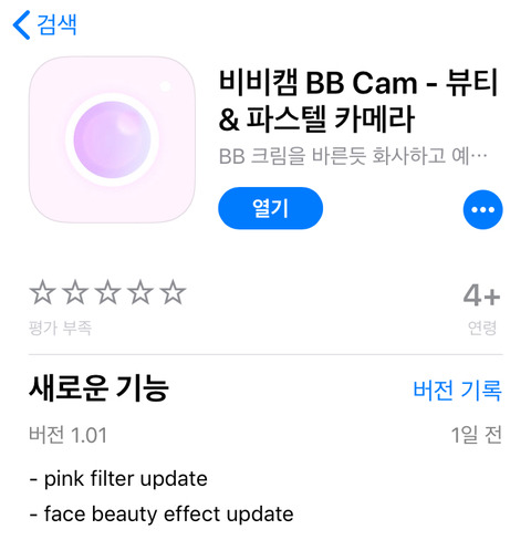 아이폰 일시무료 앱-뷰티,파스텔 카메라 BB Cam | 인스티즈