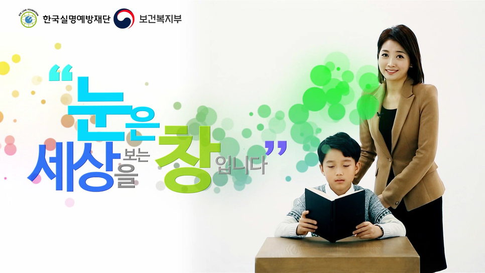 한국실명예방재단 이미지