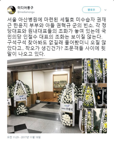 미디어몽구 안철수 대표의 조화가 보이질 않는다 | 인스티즈