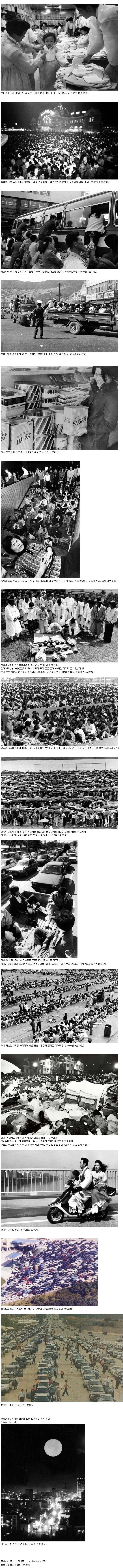 60~90년대 추석 귀향길과 풍경 | 인스티즈