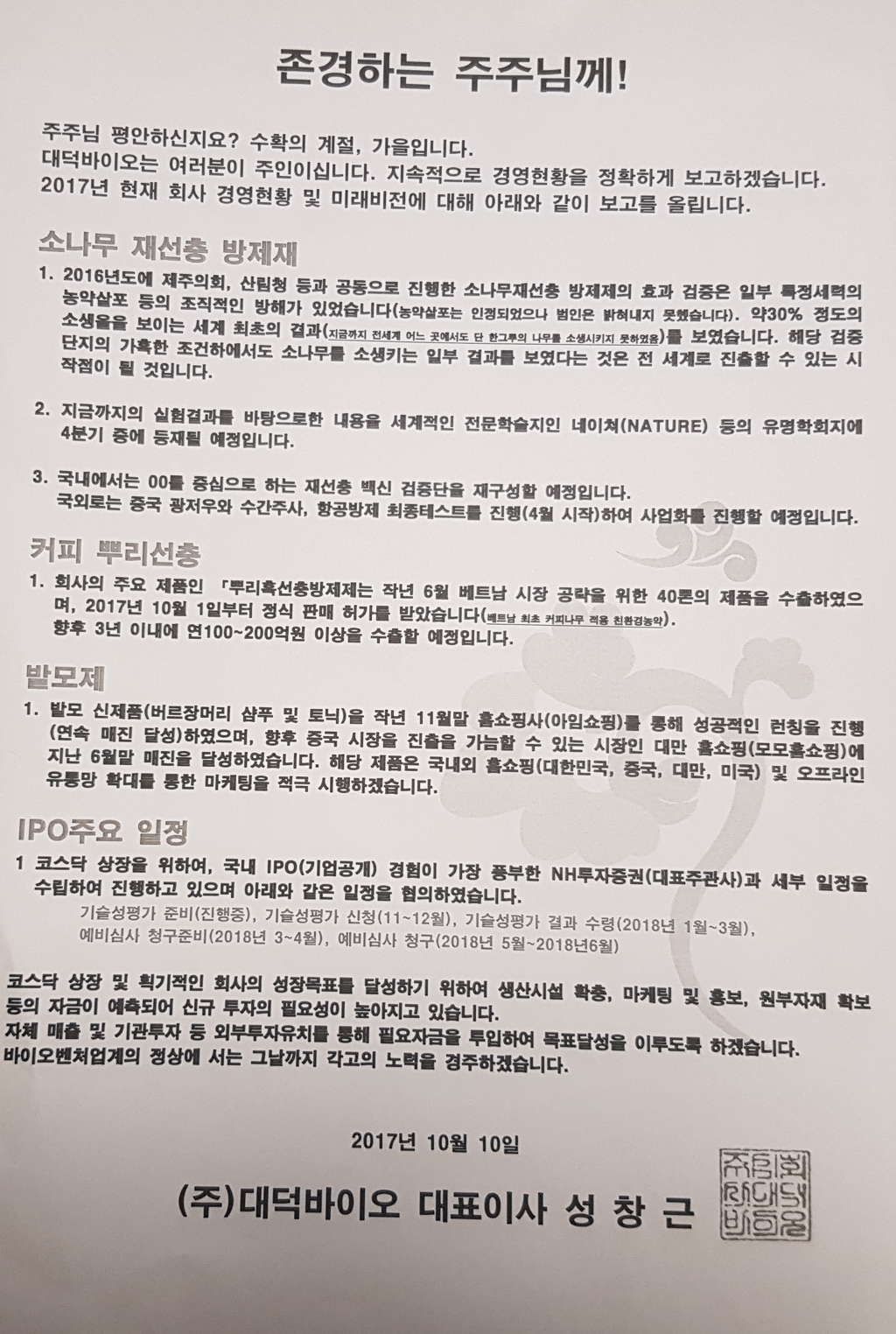 (주)대덕바이오 이미지