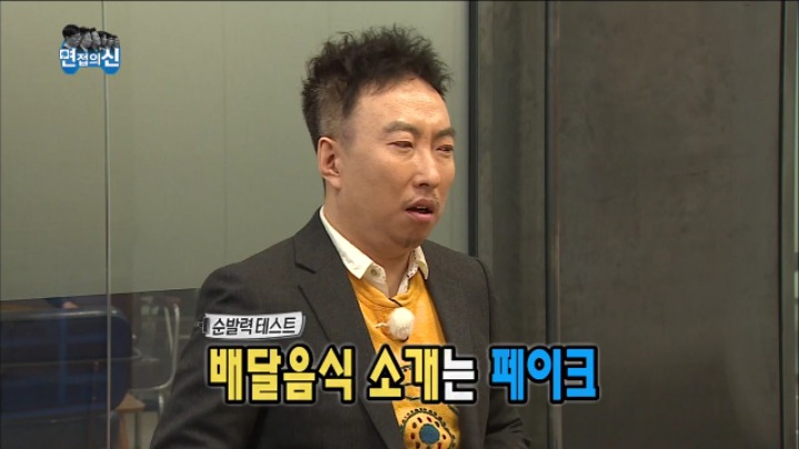 면접관 질문에 당황한 박명수 | 인스티즈
