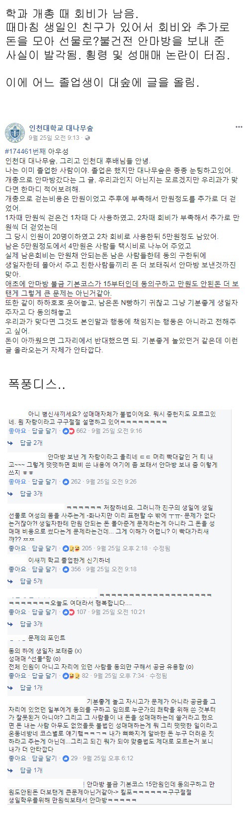 인천대 대나무숲 사건 | 인스티즈