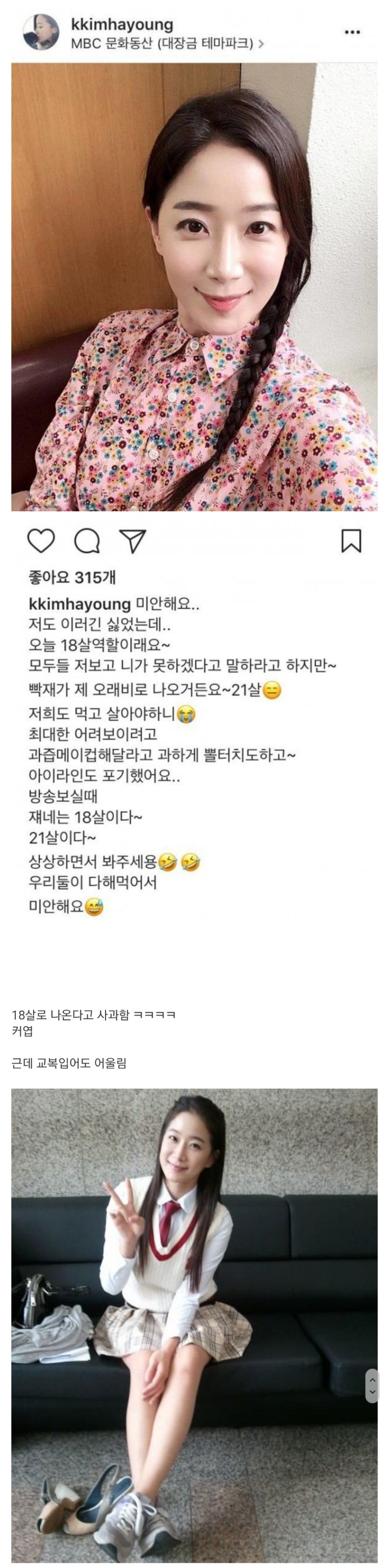 사과하는 서프라이즈 배우 | 인스티즈