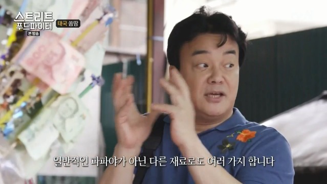 [스트리트푸드파이터] 태국 옥수수 쏨땀과 닭날개 구이 | 인스티즈